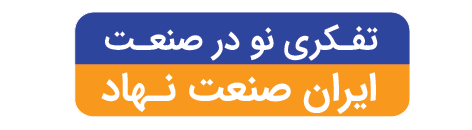 شعار ایران صنعت نهاد