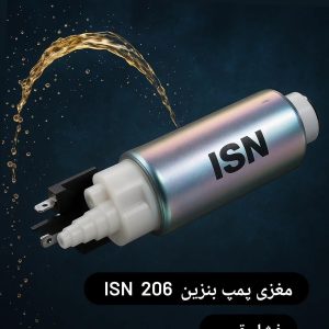 مغزی پمپ بنزین پژو 206